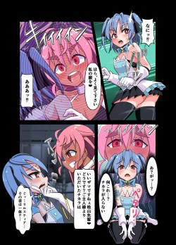 Page 18 of 魔法闘姫のえちえちな本 逆襲の洗脳怪人編