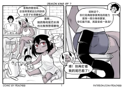 Page 134 of 魔王女朋友 Demon King GF ch1-8［无机咖啡酸个人汉化］