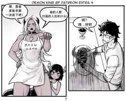 Page 61 of 魔王女朋友 Demon King GF ch1-8［无机咖啡酸个人汉化］
