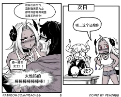 Page 77 of 魔王女朋友 Demon King GF ch1-8［无机咖啡酸个人汉化］