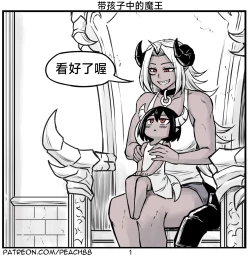 Page 93 of 魔王女朋友 Demon King GF ch1-8［无机咖啡酸个人汉化］