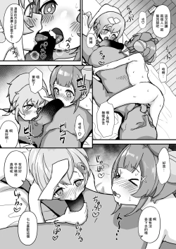 Page 12 of 七七とヨォーヨがおじさんを癒す本