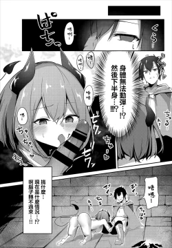 Page 7 of Succubus-chan wa  Tabezakari