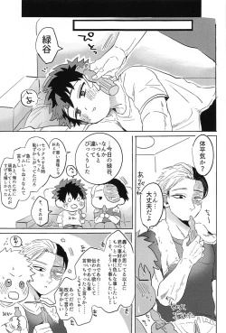 Page 28 of Natsu, Hanabi to Shinzou no Oto