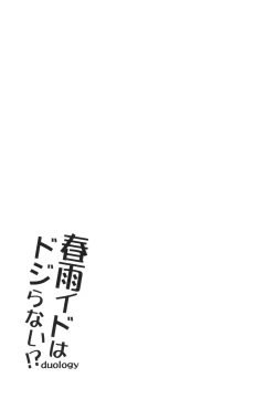 Page 20 of HarusaMaid wa Dojiranai!? duology