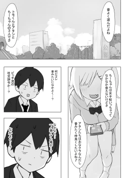 Page 12 of 幼なじみはデカクリギャル