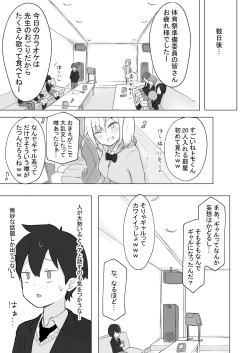 Page 46 of 幼なじみはデカクリギャル