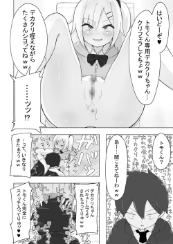 Page 51 of 幼なじみはデカクリギャル