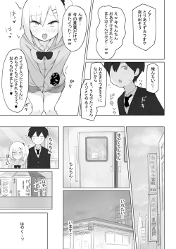 Page 56 of 幼なじみはデカクリギャル