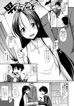 Page 161 of Otoko no musume no iru nichijou