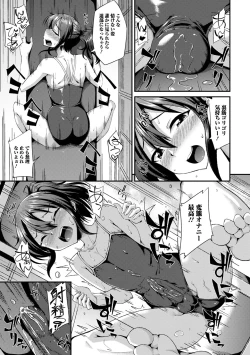 Page 85 of Otoko no musume no iru nichijou