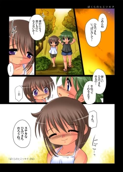 Page 23 of Bokura no Himitsukichi