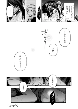 Page 29 of Shojo ga Doutei to no Hatsutaiken de Mezamechau Hanashi 3