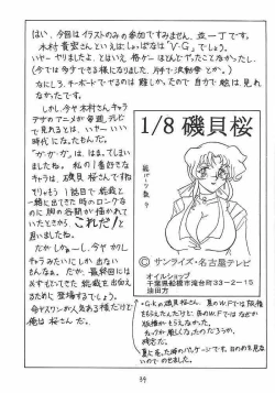 Page 38 of Sugoi Ikioi!