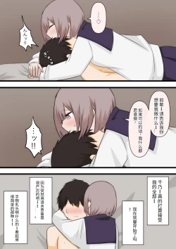 Page 11 of Hikaeme na Kanojo ni Semete Hoshii to Onegai shite Mita