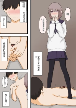 Page 13 of Hikaeme na Kanojo ni Semete Hoshii to Onegai shite Mita