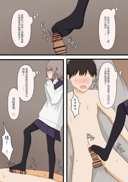 Page 23 of Hikaeme na Kanojo ni Semete Hoshii to Onegai shite Mita