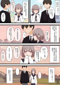 Page 3 of Hikaeme na Kanojo ni Semete Hoshii to Onegai shite Mita