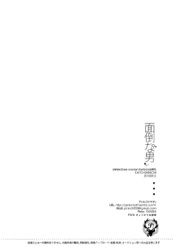 Page 29 of Mendo na Otoko