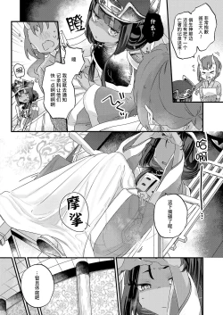 Page 2 of Owabi Shimasuyo Daiou-sama! | 对不起 阎王大人！