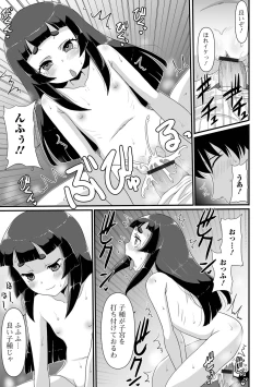 Page 79 of Loli Babaa Senmon Anthology Chiyo Musume Makinoyon