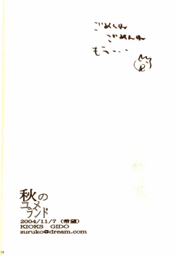 Page 97 of 秋のユメランド
