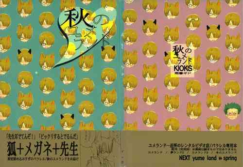 Download 秋のユメランド