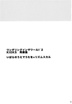 Page 2 of Wandering In The World 2