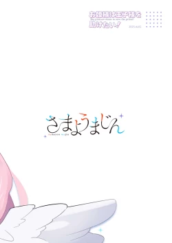 Page 52 of Ohimesama o Tasuketai! - The Princess wants to Save the Prince