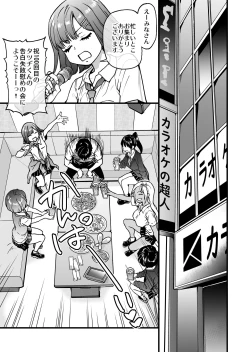 Page 5 of 100teki ni Motenai Ore o Awarenda Kareshi Ari Onna Tomodachi ga Nandemo Eroi Koto Yarasete Kureta!!