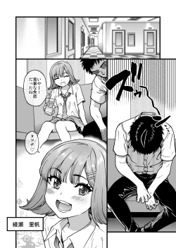 Page 6 of 100teki ni Motenai Ore o Awarenda Kareshi Ari Onna Tomodachi ga Nandemo Eroi Koto Yarasete Kureta!!