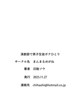 Page 33 of Engekibu de Danshi Seito Boku Hitori