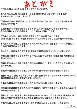 Page 61 of Haha to Ochite Iku Part 3