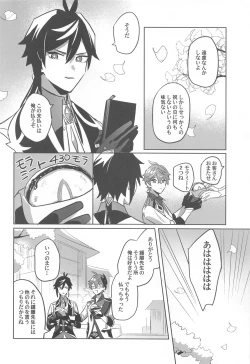 Page 4 of konya、zettainidaku。