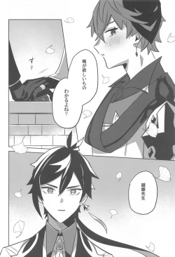 Page 6 of konya、zettainidaku。