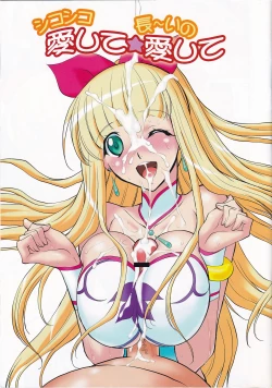 Page 3 of Shikoshiko Aishite ☆ Naga~i no Itoshite