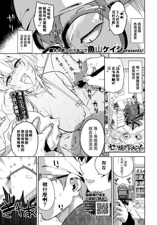 Download Sewayaki TRAP!!