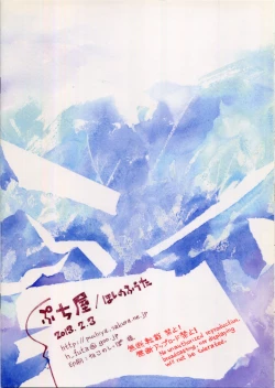 Page 18 of Soi to Chiko