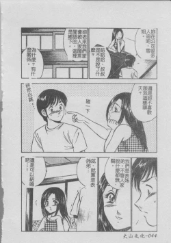 Page 46 of Konya Sekai no Katasumi de | 今夜在世界的某個角落