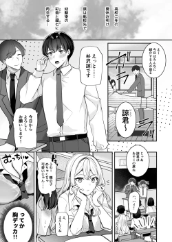Page 3 of Saikai shita Osananajimi to Nagare de 3P Shichau Hanashi