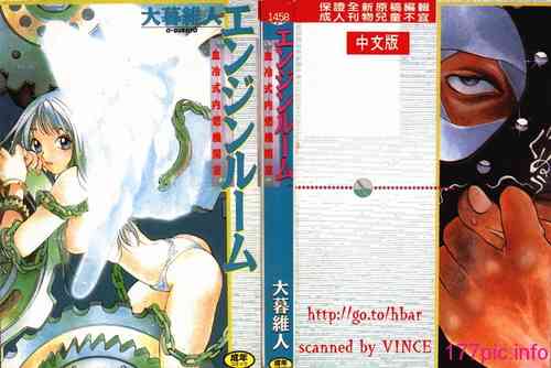 Download Engine Room | 血冷式內燃機關室