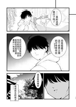 Page 105 of Hisui Tensei-roku Soushuuhen