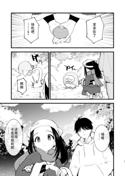 Page 27 of Hisui Tensei-roku Soushuuhen