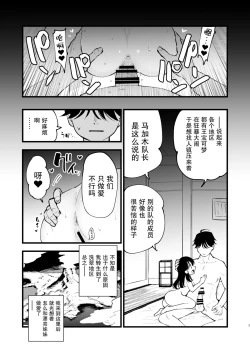 Page 35 of Hisui Tensei-roku Soushuuhen