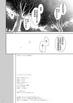 Page 31 of Marshmallow Mama to no Babubabu Nikki