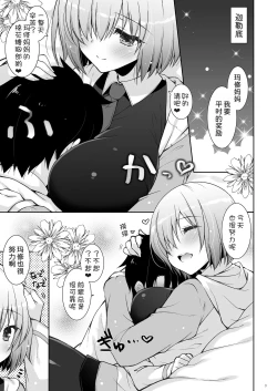 Page 4 of Marshmallow Mama to no Babubabu Nikki