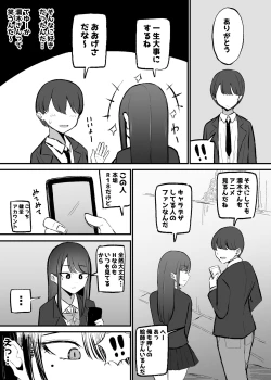 Page 12 of Nuite Kureru Daunaa-chan