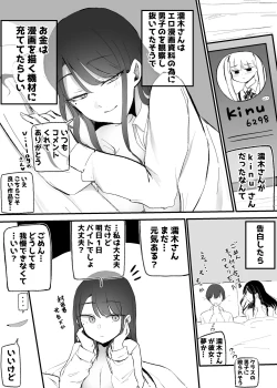 Page 46 of Nuite Kureru Daunaa-chan