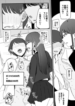 Page 7 of Nuite Kureru Daunaa-chan