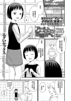 Page 1 of Apart no Soujiya-chan